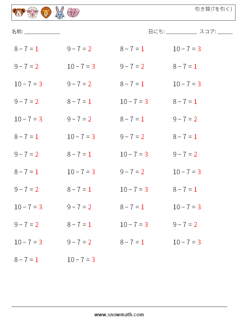 (50) 引き算(7を引く) 数学ワークシート 4 質問、回答