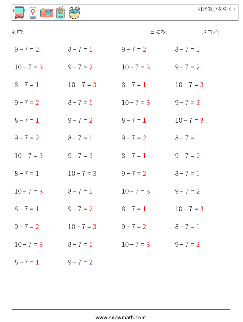 (50) 引き算(7を引く) 数学ワークシート 5 質問、回答