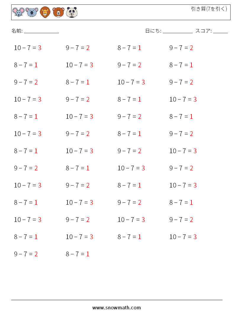 (50) 引き算(7を引く) 数学ワークシート 6 質問、回答