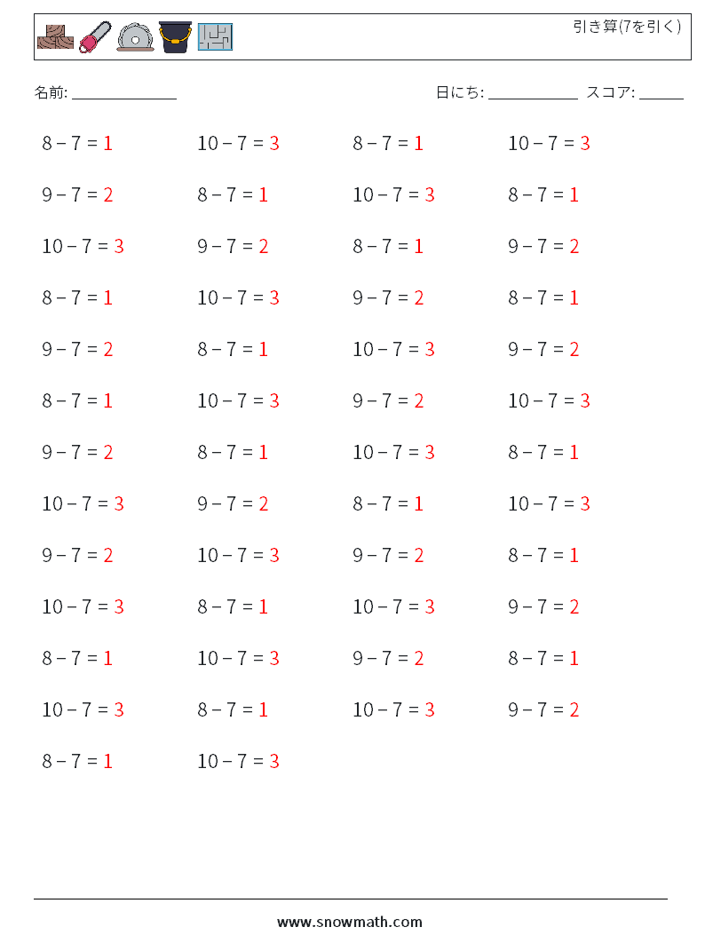 (50) 引き算(7を引く) 数学ワークシート 7 質問、回答