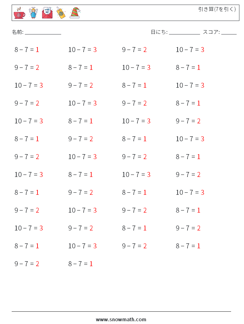 (50) 引き算(7を引く) 数学ワークシート 8 質問、回答