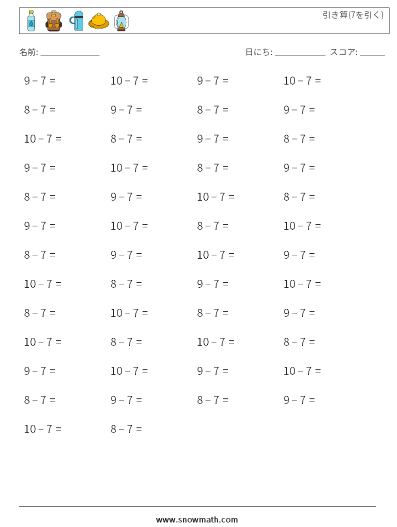 (50) 引き算(7を引く) 数学ワークシート 9