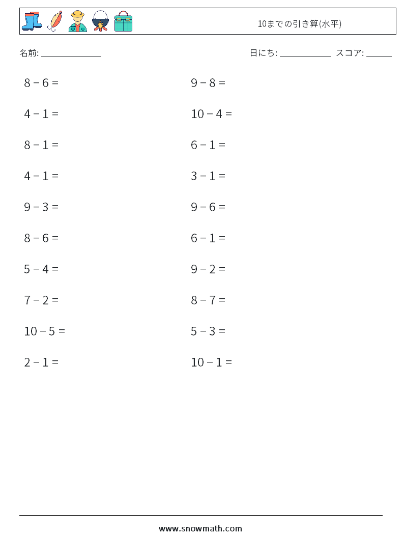 (20) 10までの引き算(水平) 数学ワークシート 2
