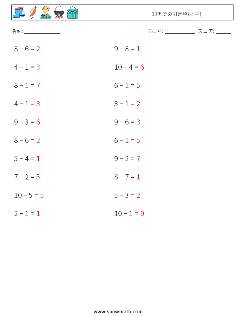 (20) 10までの引き算(水平) 数学ワークシート 2 質問、回答