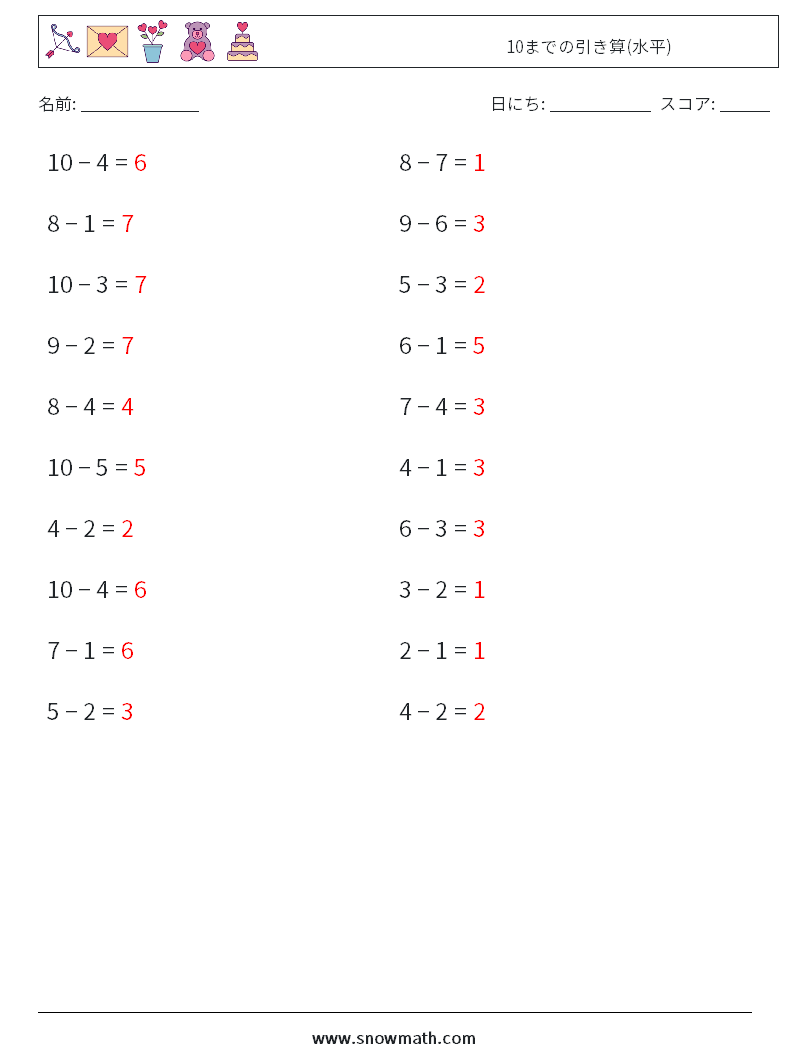 (20) 10までの引き算(水平) 数学ワークシート 5 質問、回答