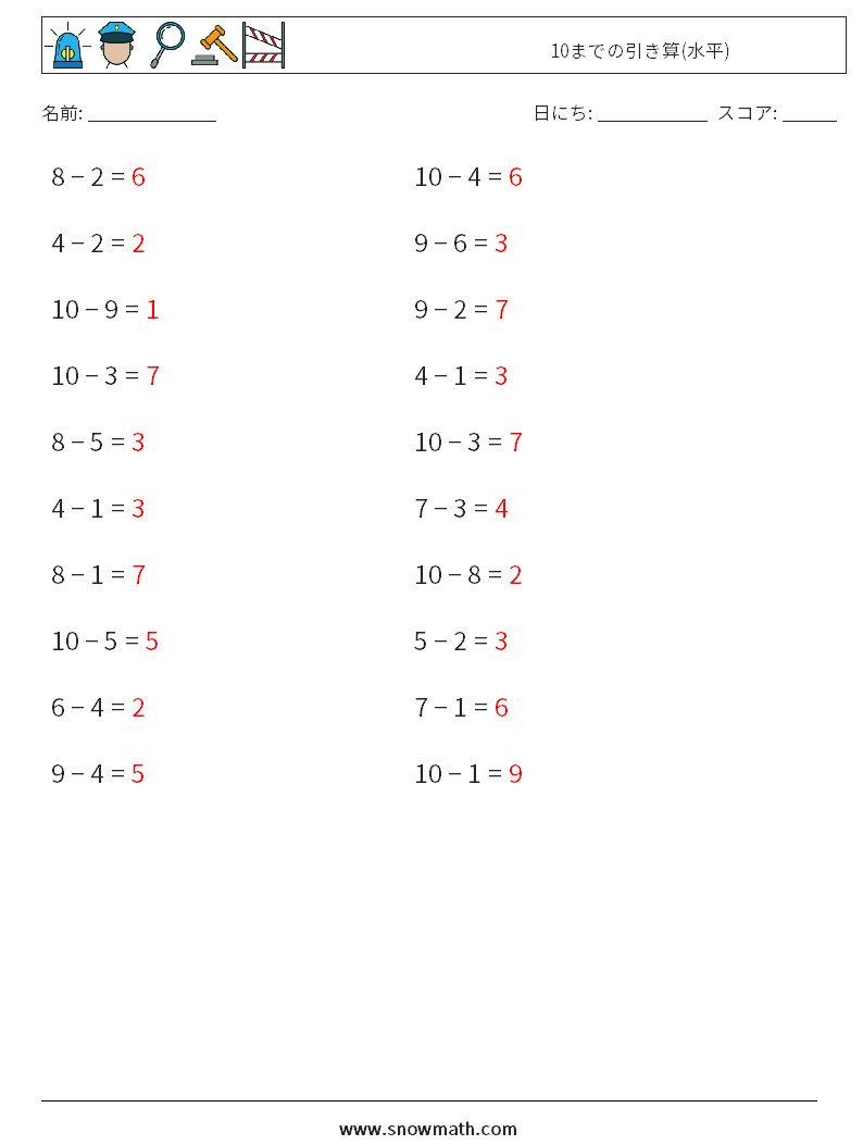 (20) 10までの引き算(水平) 数学ワークシート 9 質問、回答