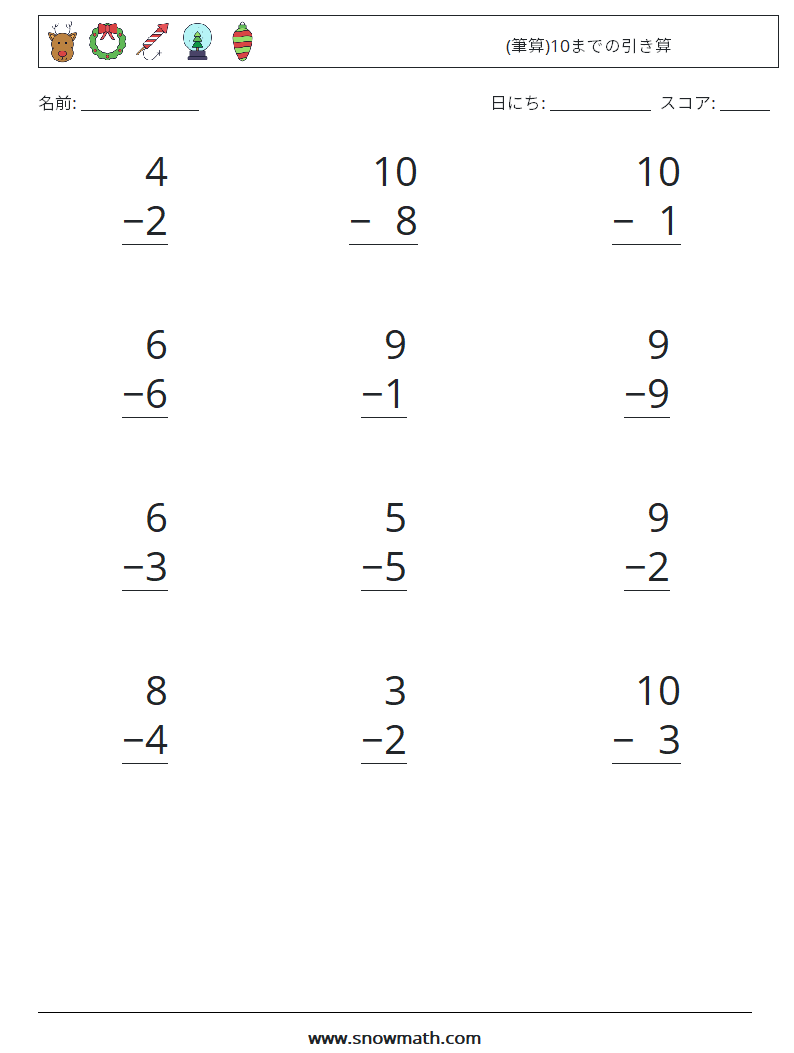 (12) (筆算)10までの引き算 数学ワークシート 1