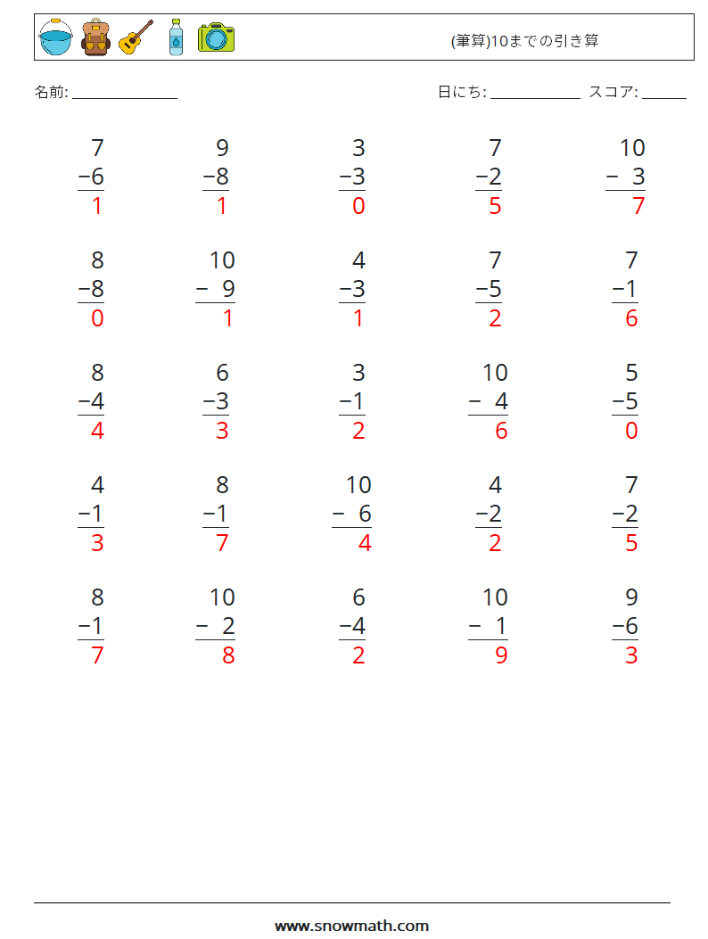 (25) (筆算)10までの引き算 数学ワークシート 4 質問、回答