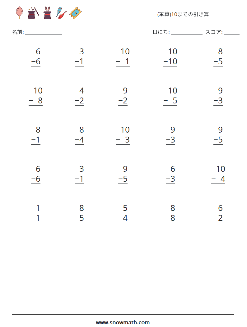 (25) (筆算)10までの引き算 数学ワークシート 8
