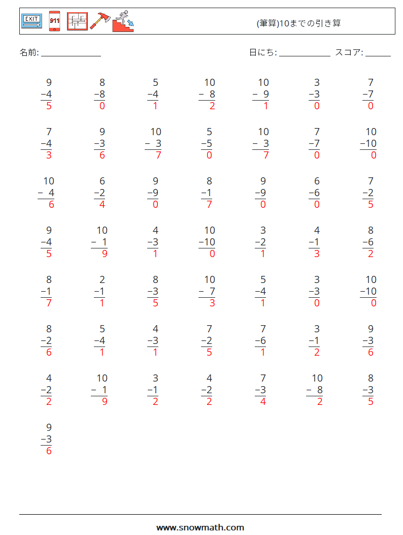 (50) (筆算)10までの引き算 数学ワークシート 3 質問、回答