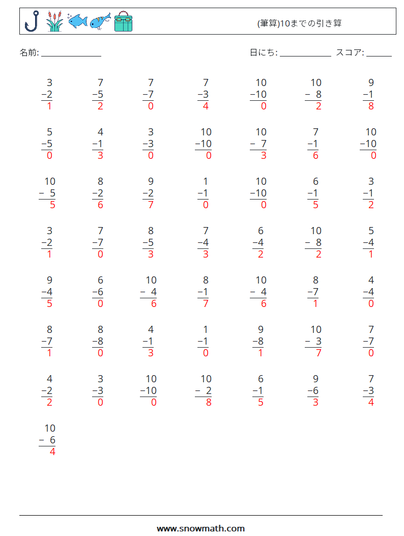 (50) (筆算)10までの引き算 数学ワークシート 5 質問、回答