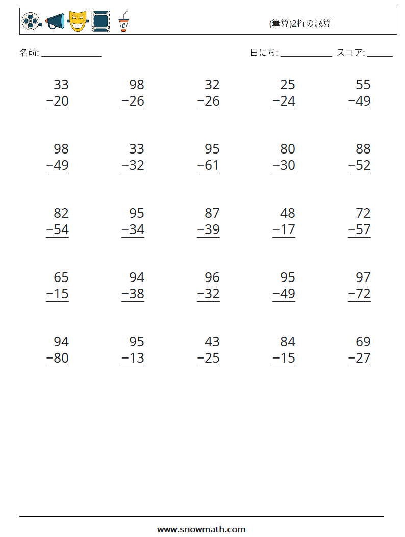 (25) (筆算)2桁の減算