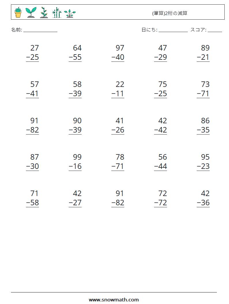 (25) (筆算)2桁の減算 数学ワークシート 18