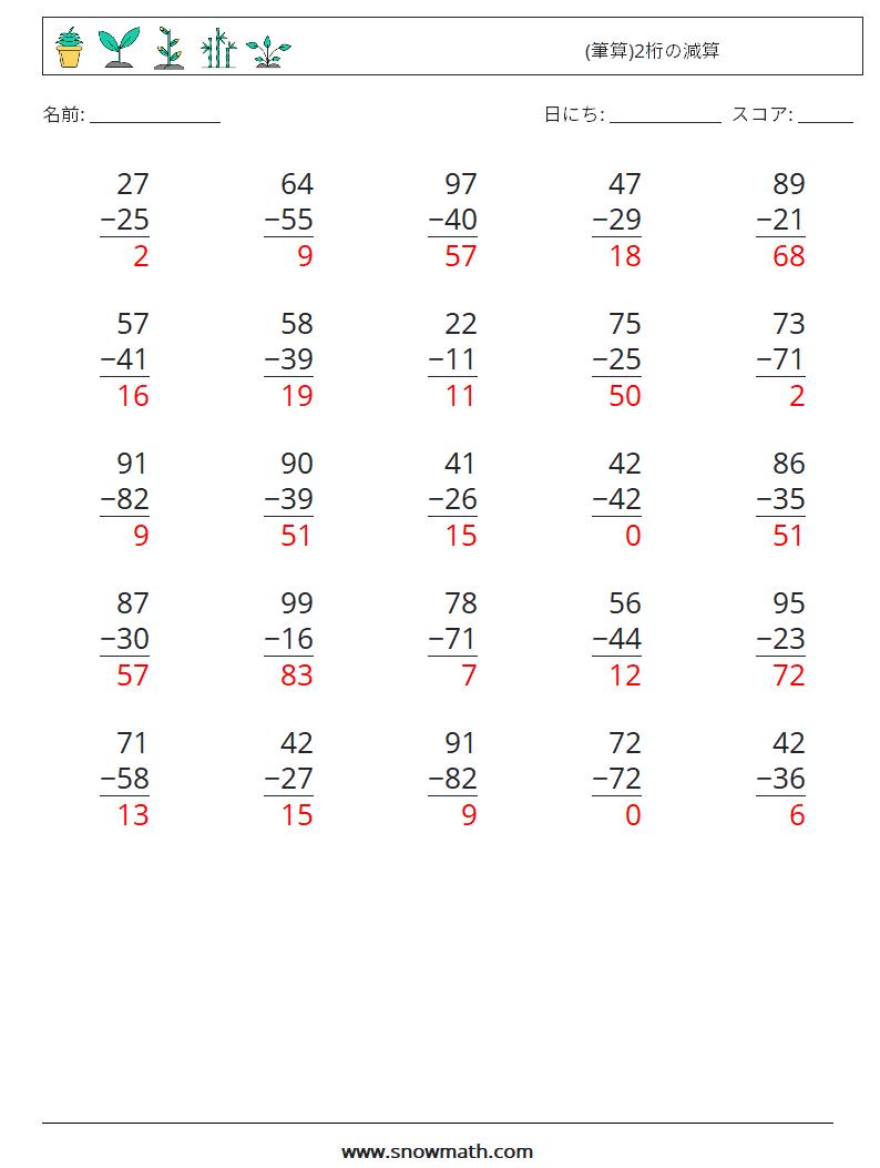 (25) (筆算)2桁の減算 数学ワークシート 18 質問、回答