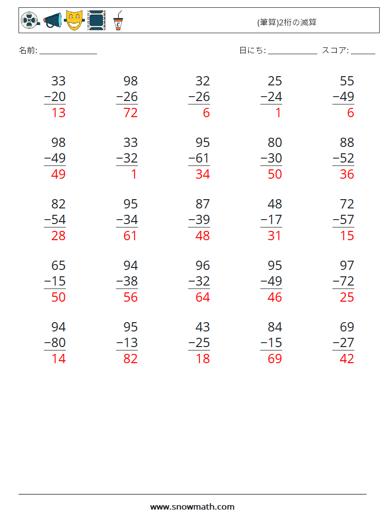 (25) (筆算)2桁の減算 数学ワークシート 1 質問、回答