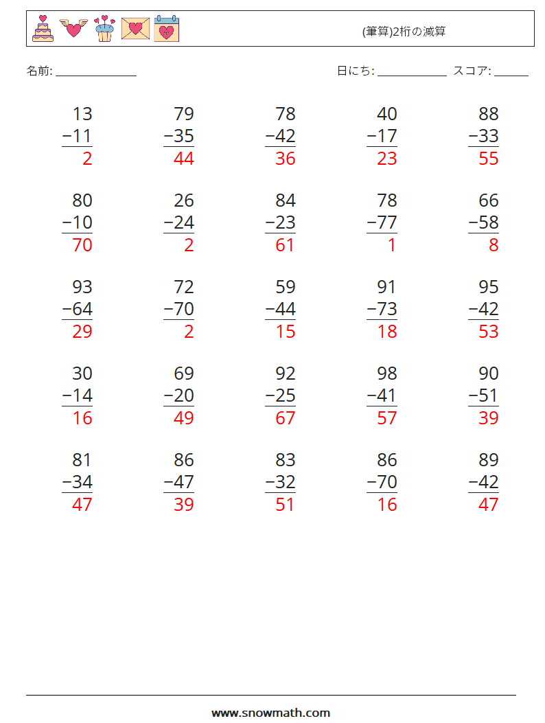 (25) (筆算)2桁の減算 数学ワークシート 2 質問、回答