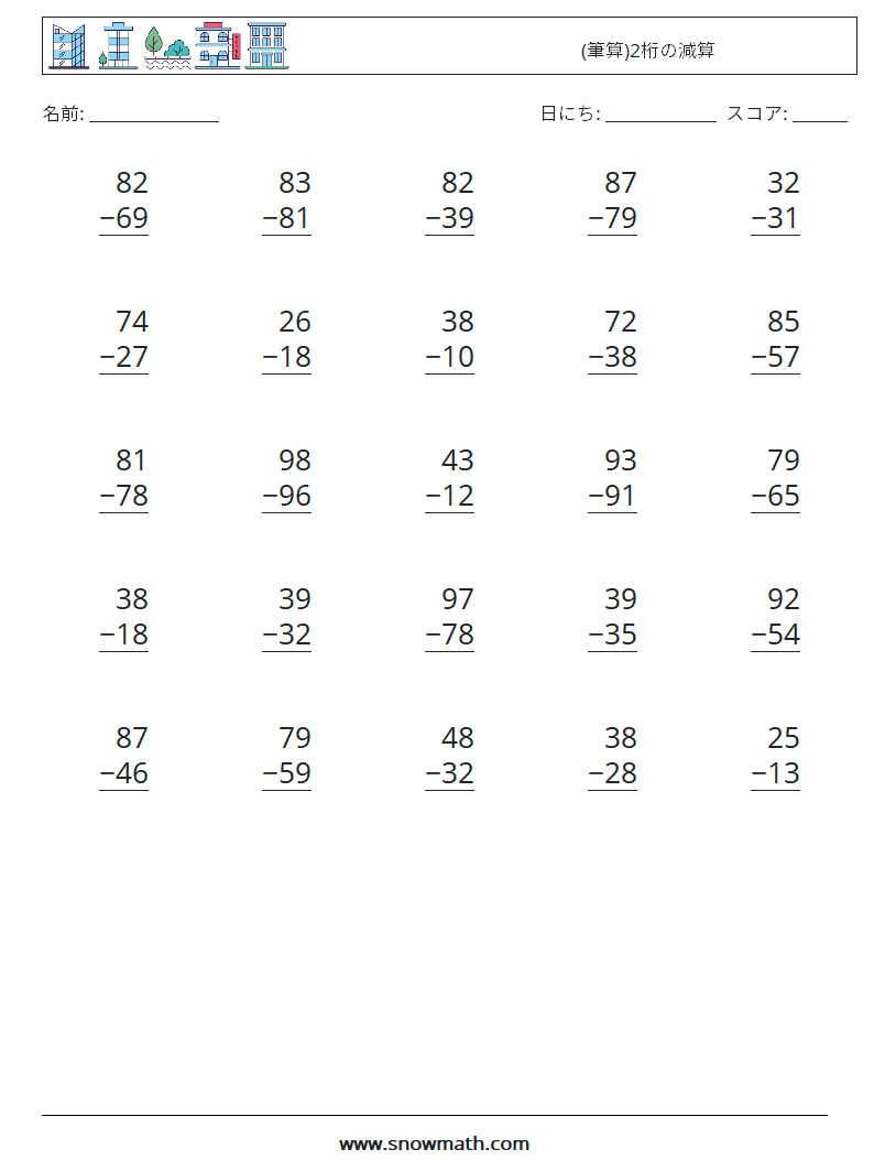 (25) (筆算)2桁の減算 数学ワークシート 3
