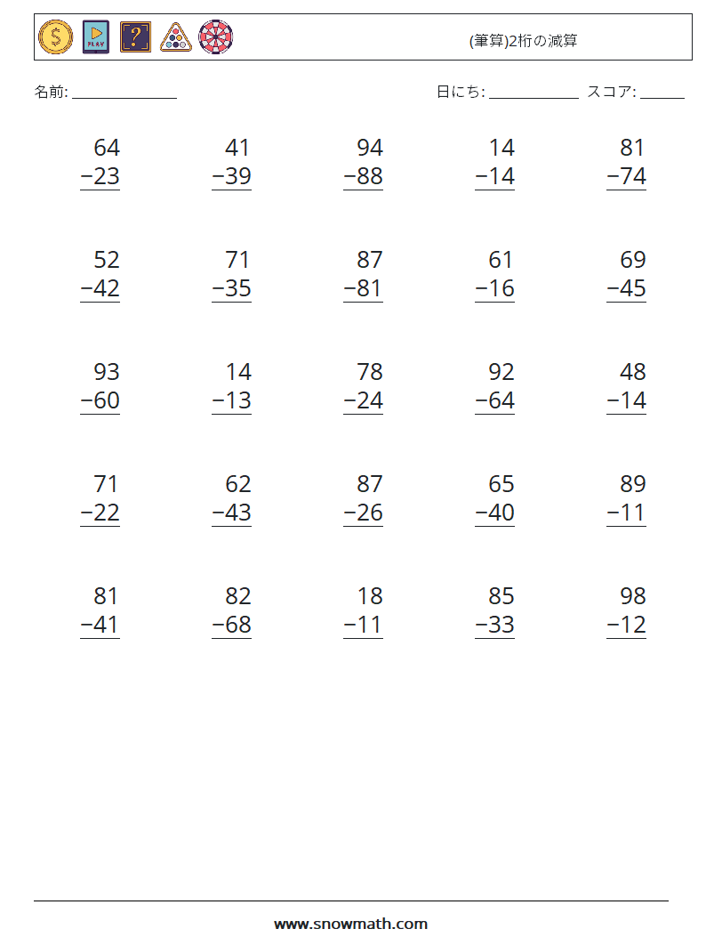(25) (筆算)2桁の減算 数学ワークシート 6