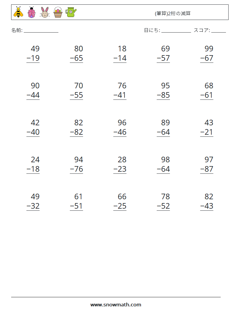 (25) (筆算)2桁の減算 数学ワークシート 9