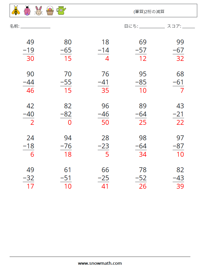 (25) (筆算)2桁の減算 数学ワークシート 9 質問、回答