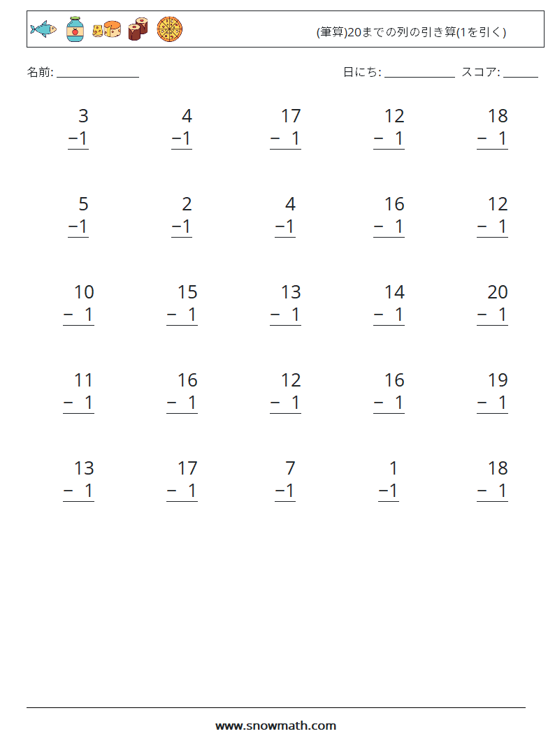 (25) (筆算)20までの列の引き算(1を引く) 数学ワークシート 10