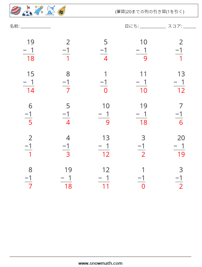 (25) (筆算)20までの列の引き算(1を引く) 数学ワークシート 15 質問、回答