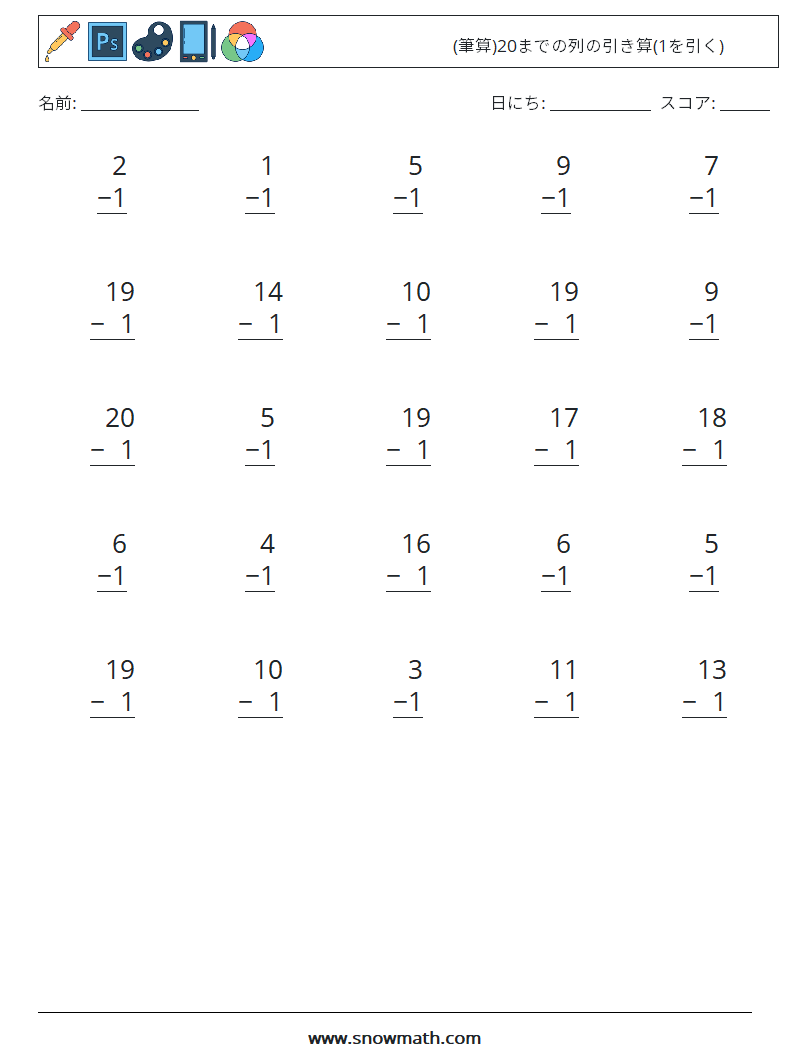 (25) (筆算)20までの列の引き算(1を引く) 数学ワークシート 18