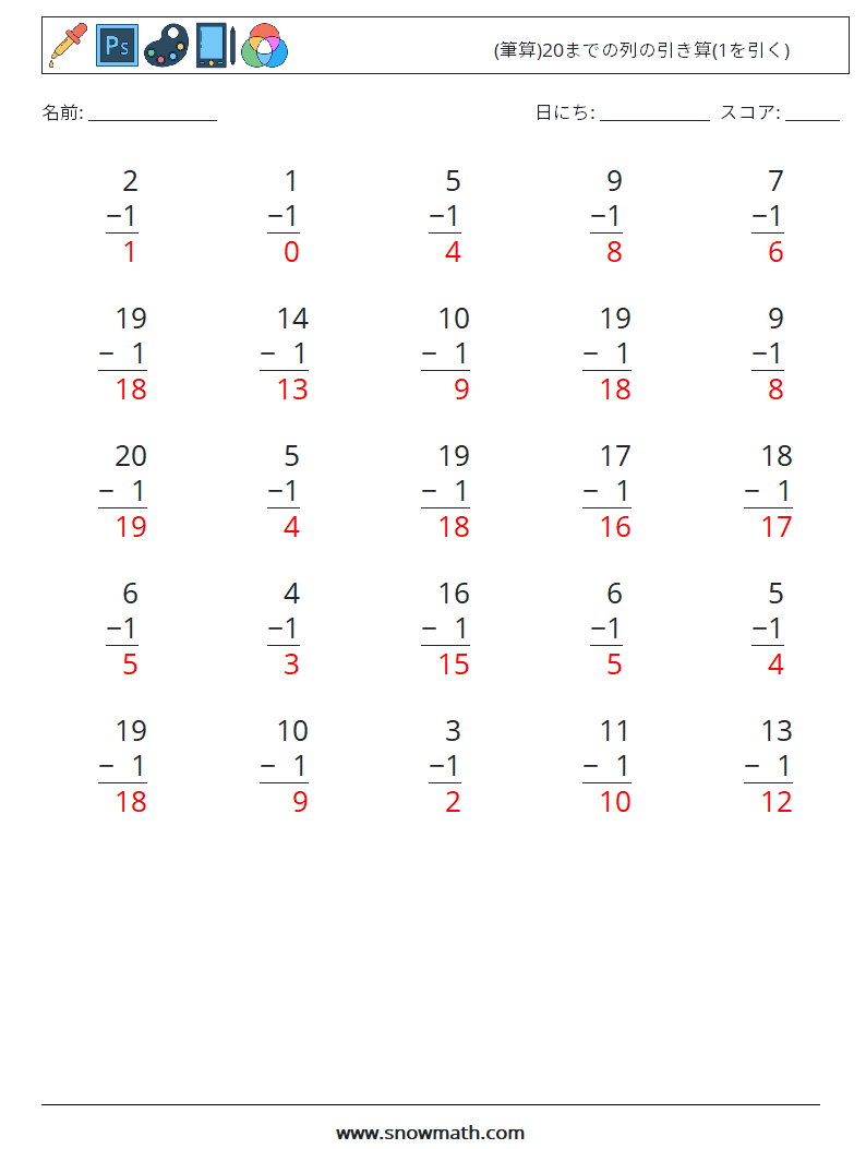 (25) (筆算)20までの列の引き算(1を引く) 数学ワークシート 18 質問、回答