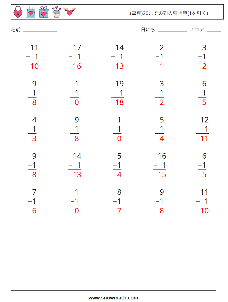 (25) (筆算)20までの列の引き算(1を引く) 数学ワークシート 3 質問、回答