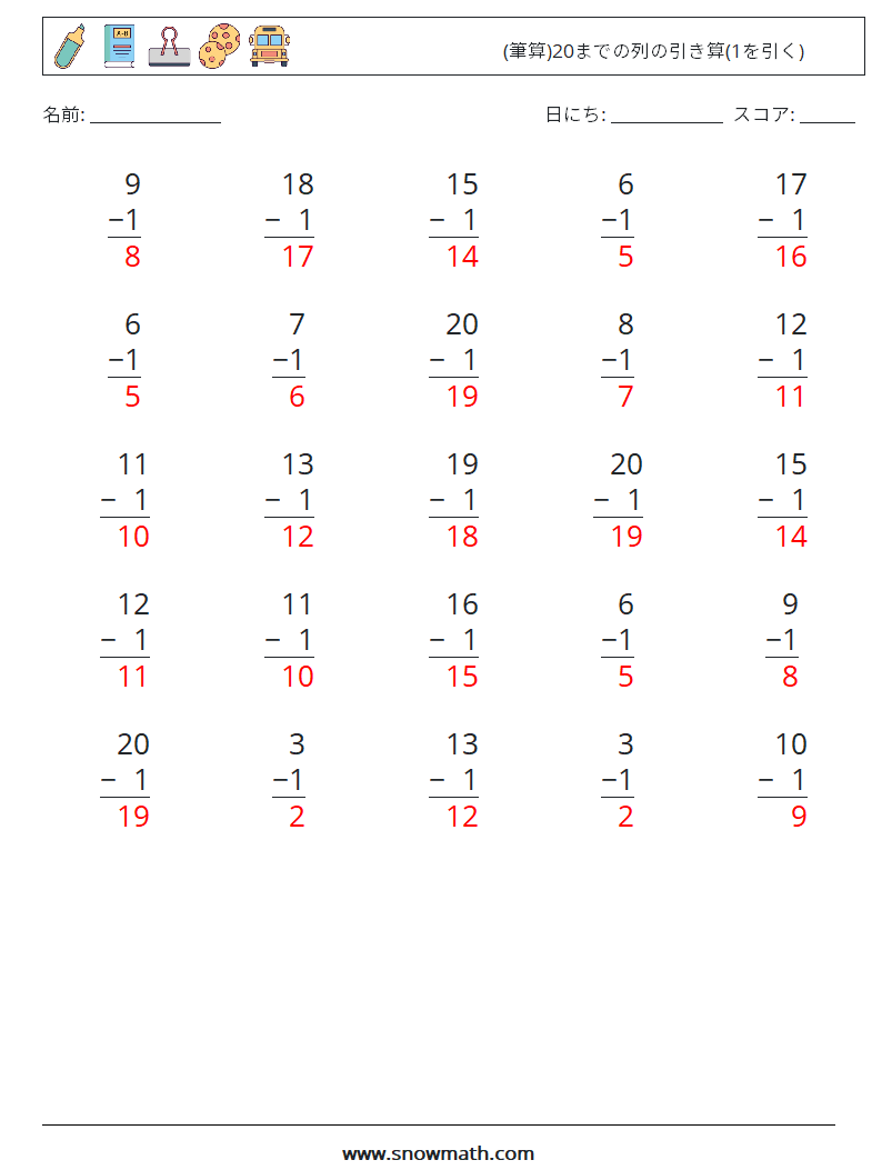 (25) (筆算)20までの列の引き算(1を引く) 数学ワークシート 6 質問、回答