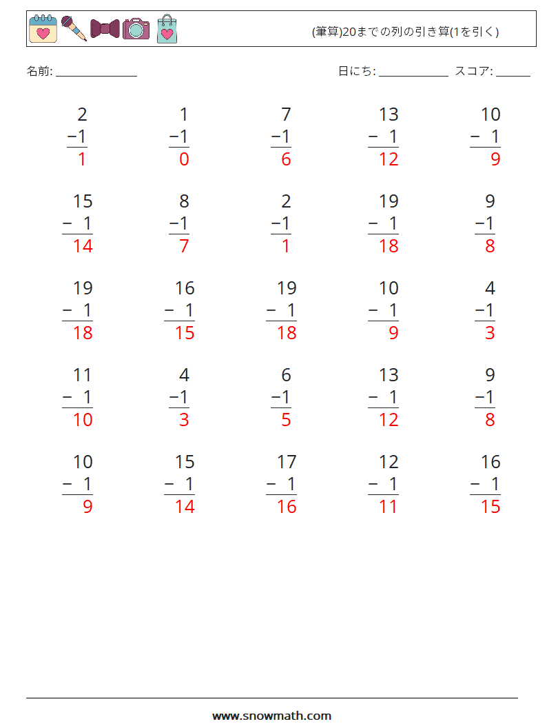 (25) (筆算)20までの列の引き算(1を引く) 数学ワークシート 8 質問、回答