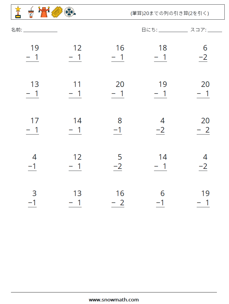 (25) (筆算)20までの列の引き算(2を引く) 数学ワークシート 10