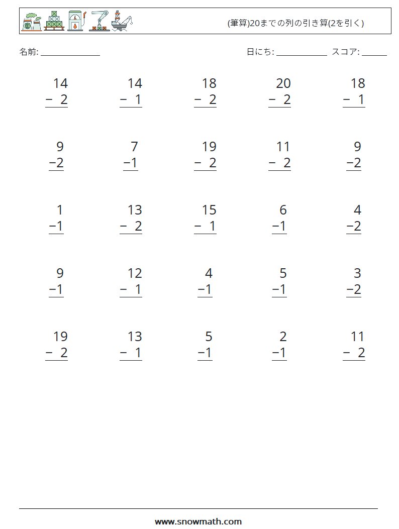 (25) (筆算)20までの列の引き算(2を引く) 数学ワークシート 11