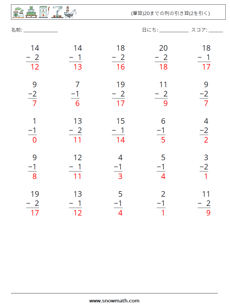 (25) (筆算)20までの列の引き算(2を引く) 数学ワークシート 11 質問、回答