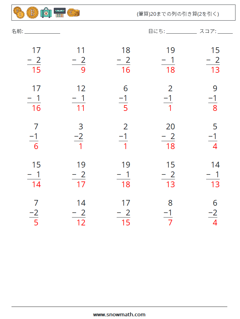 (25) (筆算)20までの列の引き算(2を引く) 数学ワークシート 13 質問、回答