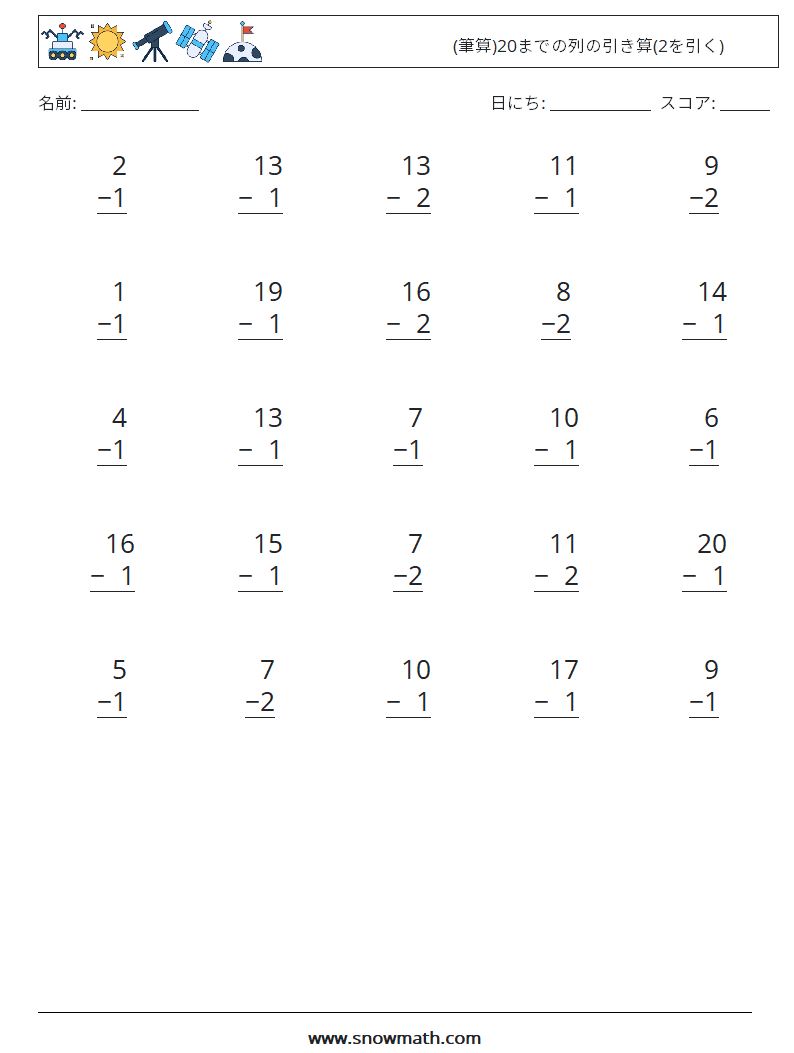 (25) (筆算)20までの列の引き算(2を引く) 数学ワークシート 14