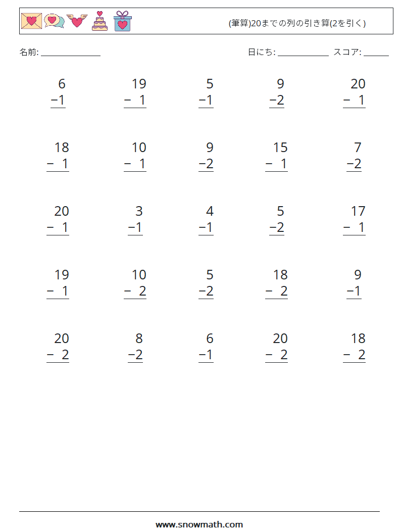 (25) (筆算)20までの列の引き算(2を引く) 数学ワークシート 15