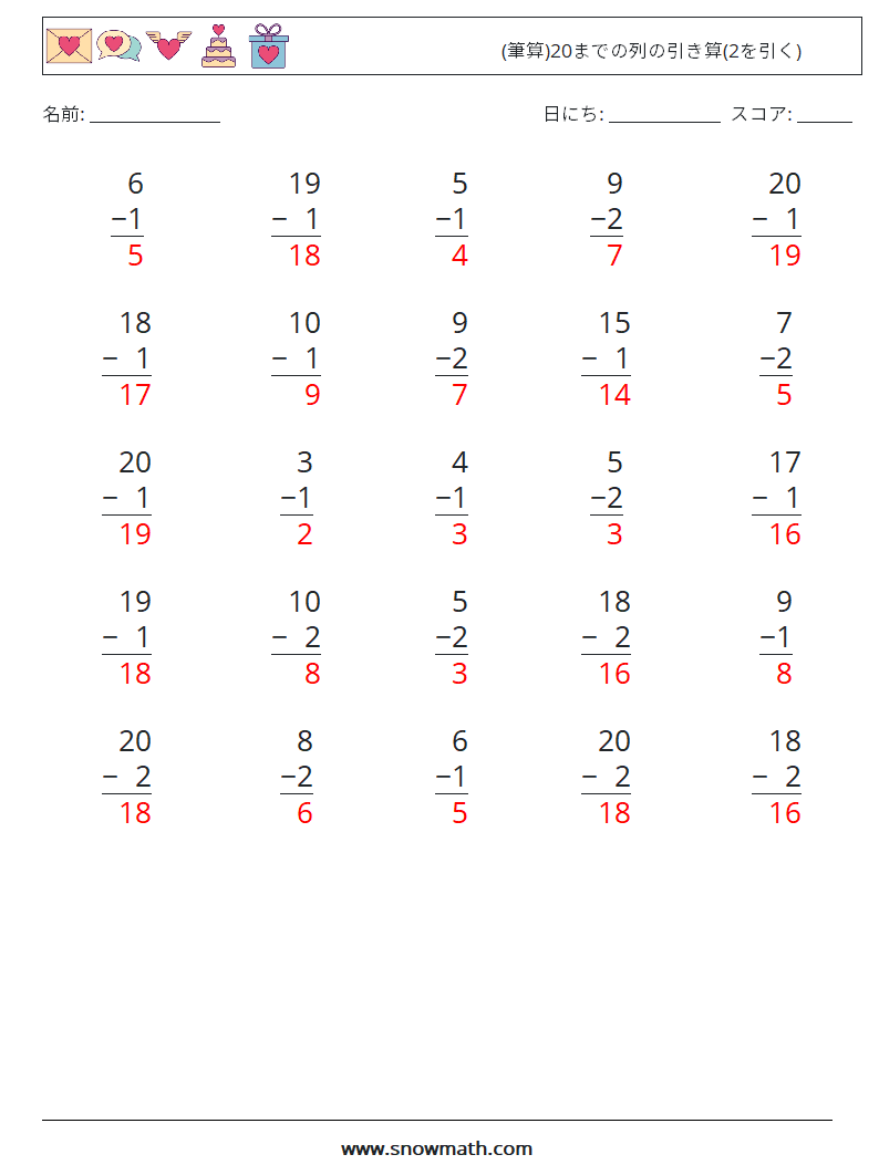 (25) (筆算)20までの列の引き算(2を引く) 数学ワークシート 15 質問、回答