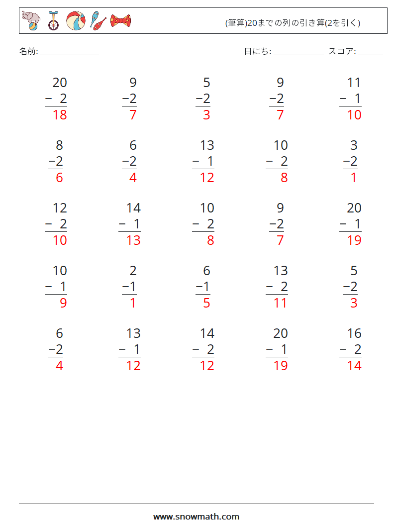 (25) (筆算)20までの列の引き算(2を引く) 数学ワークシート 2 質問、回答