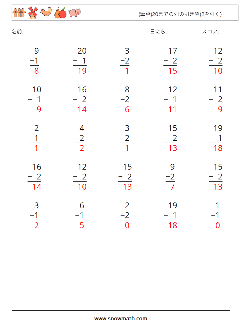 (25) (筆算)20までの列の引き算(2を引く) 数学ワークシート 3 質問、回答