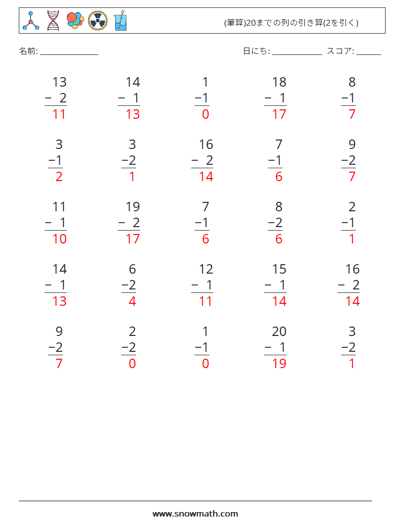 (25) (筆算)20までの列の引き算(2を引く) 数学ワークシート 4 質問、回答