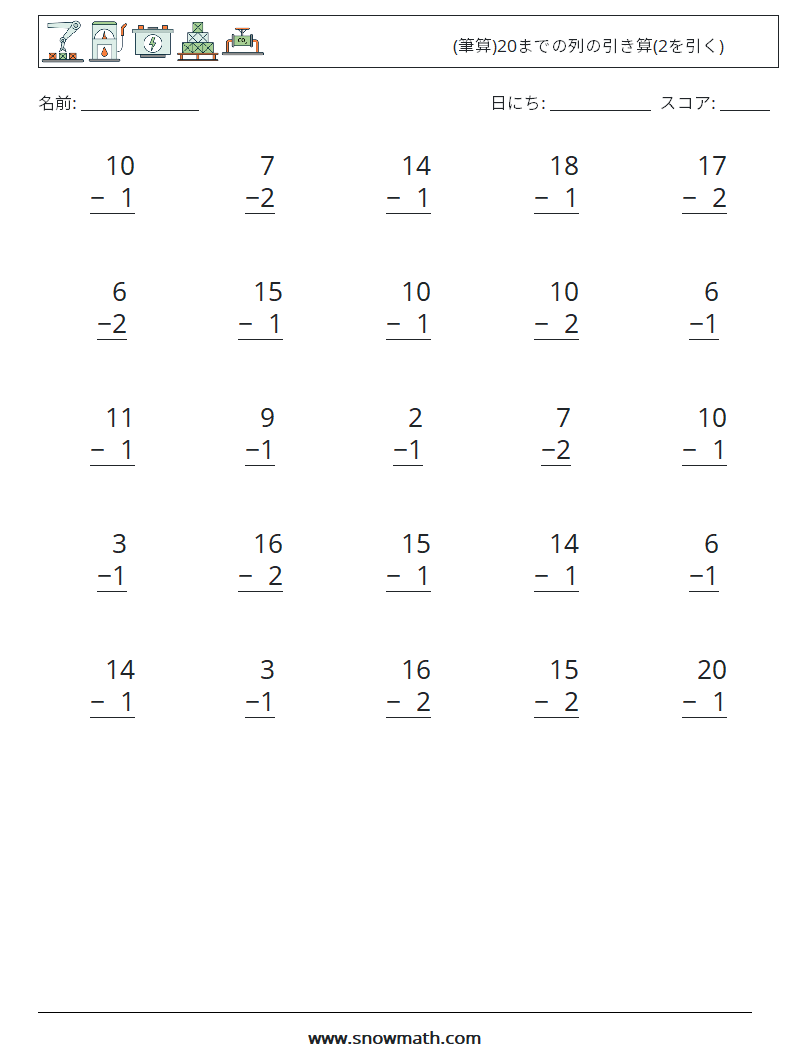 (25) (筆算)20までの列の引き算(2を引く) 数学ワークシート 7