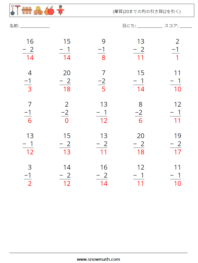 (25) (筆算)20までの列の引き算(2を引く) 数学ワークシート 8 質問、回答
