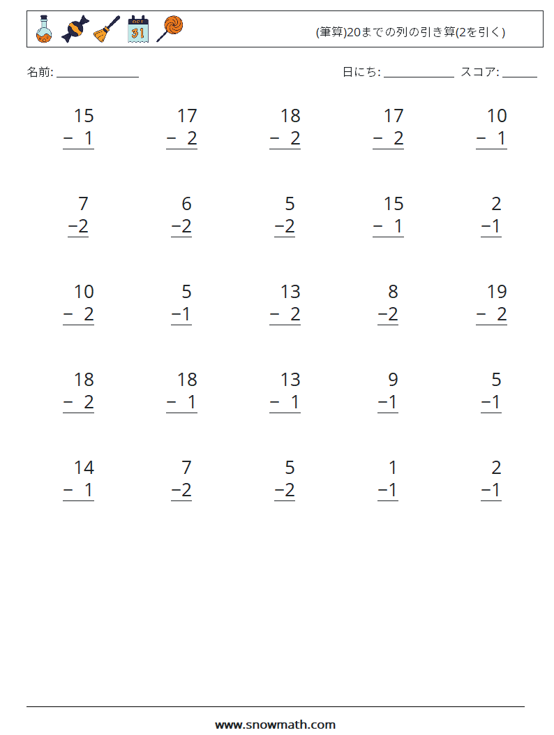 (25) (筆算)20までの列の引き算(2を引く) 数学ワークシート 9