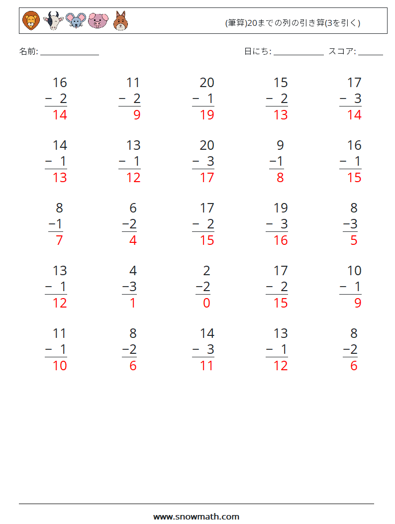 (25) (筆算)20までの列の引き算(3を引く) 数学ワークシート 3 質問、回答