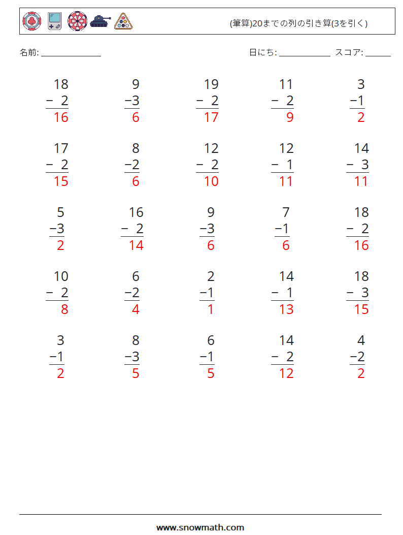 (25) (筆算)20までの列の引き算(3を引く) 数学ワークシート 6 質問、回答