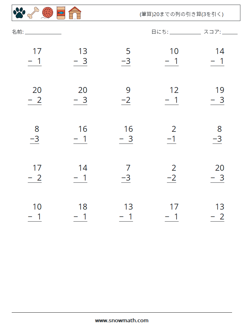 (25) (筆算)20までの列の引き算(3を引く) 数学ワークシート 7