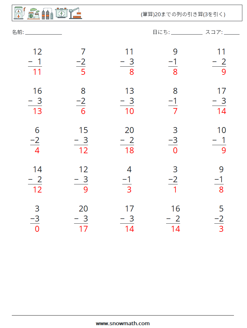 (25) (筆算)20までの列の引き算(3を引く) 数学ワークシート 8 質問、回答
