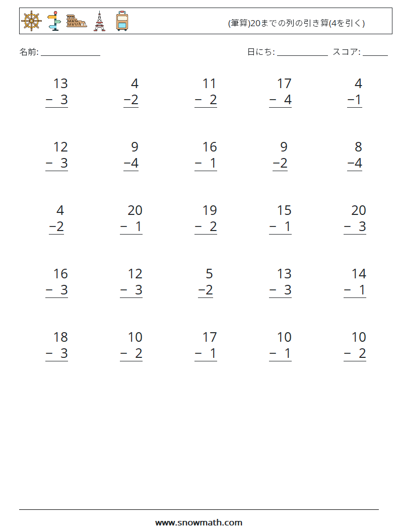 (25) (筆算)20までの列の引き算(4を引く) 数学ワークシート 1