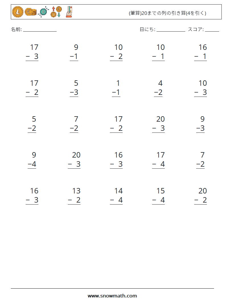 (25) (筆算)20までの列の引き算(4を引く) 数学ワークシート 13